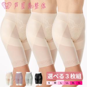 芦屋美整体 骨盤スリムスタイルショーツ 2020年モデル【選べる3枚組】ガードルショーツ お腹 引き締め パンツ 大きいサイズ 骨盤ガードル テレビショッピング