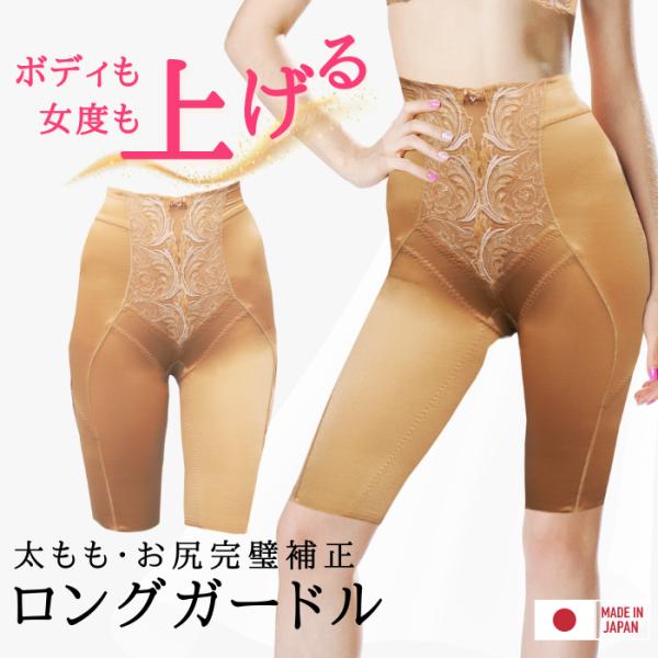 プレミアムリフトアップ フルロングガードル 補正下着 加圧下着 ロング 一枚履き 人気 引き締め コ...
