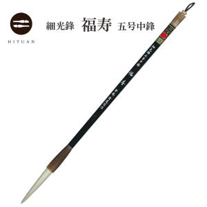 書道 毛筆 羊毛 太筆 絵画　最高級 細光鋒 福寿 四号 長鋒 羊毛 羊毫 行書 草書 作品 書道 太筆 条幅 送料