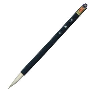 白狸兼毫 白涛 五号 兼毛 兼毫 楷書 行書 作品 書道 中筆 半紙 送料