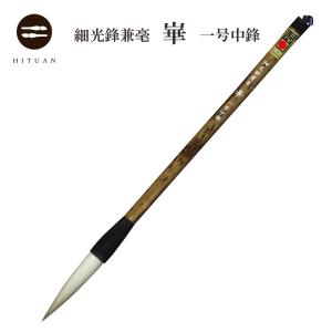 奈良名筆 翔雲 細光鋒 白天尾 3号 和筆 毛筆 書道具 長期保管品 細光鋒兼毫 崋 三号 長鋒 兼毛 兼毫 楷書 行書 作品 書道 太筆 条幅
