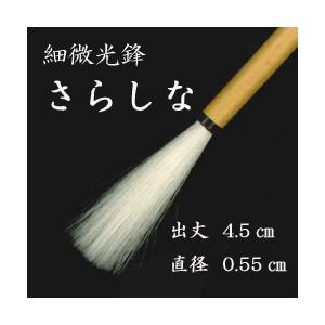 細光鋒条幅筆 仁 一号タイプ 羊毛 書道 条幅 書家 作品 漢字 手作り