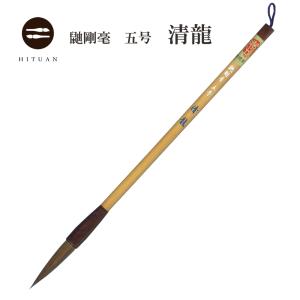 天尾長々鋒（高野竹） 【 作品 書道 創作 送料込 和文具 手作り 伝統