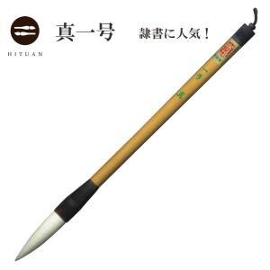 細光鋒長久々鋒】 風雲 【 書道 細筆 漢字 長鋒 創作 作品 書 アート