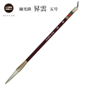 細光鋒 超長々鋒（全長47.3cm）<br> 羊毛 創作 作品 書道 太筆 条幅