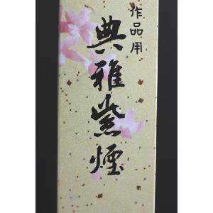 典雅紫煙( 墨液 精泉堂製 )500mm 墨汁...の詳細画像1