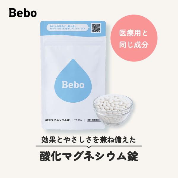 【第3類医薬品】【送料無料】酸化マグネシウム90錠 1袋 15日分 Bebo（ビーボ）酸化マグネシウ...