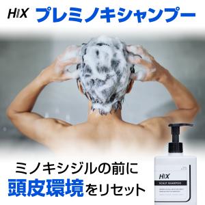 【初回限定】ヒックス スカルプシャンプー（HIX）250mL スカルプシャンプー｜アミノ酸 濃密泡 ノンシリコン 男性用 メンズ hx00200001