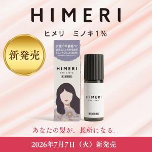【第1類医薬品】ヒメリ ミノキ 1% 1本 発毛剤 女性用 送料無料 毛生え薬 育毛剤 発毛 薄毛治療 レディース 毛髪 抜け毛予防 hm10001001