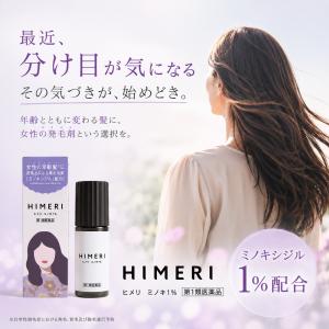 【第1類医薬品】ヒメリ ミノキ 1% 1本 発...の詳細画像1