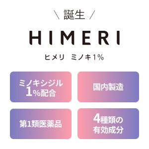 【第1類医薬品】ヒメリ ミノキ 1% 1本 発...の詳細画像2