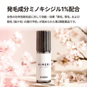 【第1類医薬品】ヒメリ ミノキ 1% 1本 発...の詳細画像3