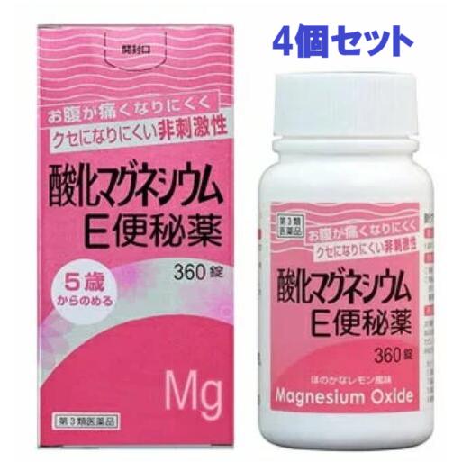 【第3類医薬品】健栄製薬 酸化マグネシウムE便秘薬(360錠)×4個 お腹が痛くなりにくく クセにな...