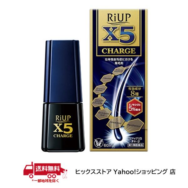 リアップX5チャージ 60mL【第1類医薬品】rp10002001