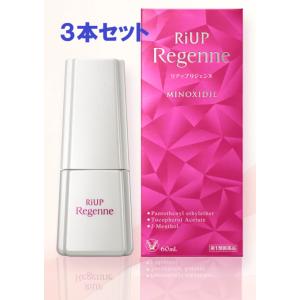 【第1類医薬品】リアップリジェンヌ 3本セット 60mL ミノキシジル1%配合 大正製薬 女性用 発...