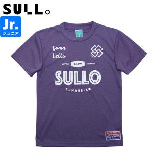 sullo スージョ ジュニア センタイユニフォームセット プラシャツ