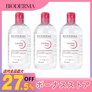 3本セット BIODERMA ビオデルマ サンシビオ H2O クレンジング 500mL×3 敏感肌 アルコールフリー クレンジングウォーター