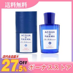 【ACQUA DI PARMA】 送料無料 アクアディパルマ ブルーメディテラネオフィーコ EDT SP 75ml 香水