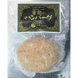 軍鶏ハンバーグ（１５０ｇｘ２個入）※2023年春リニューアル