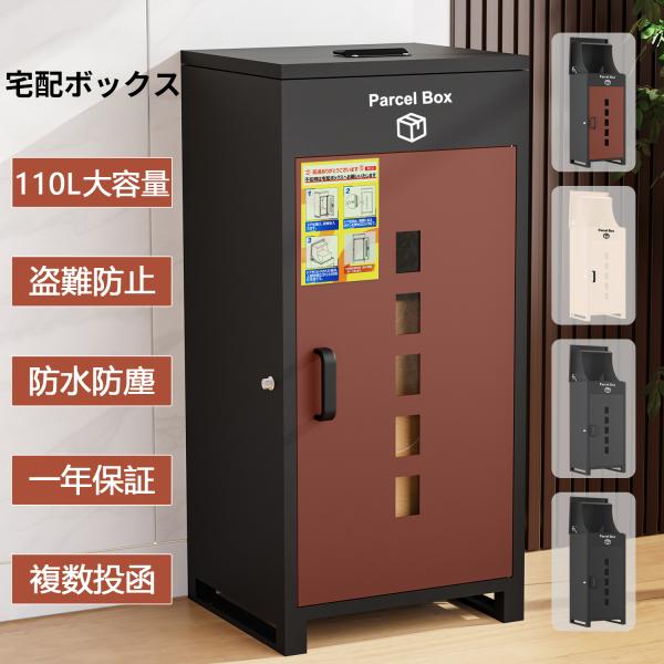 【期間限定!2000円OFF】宅配ボックス 一戸建て 宅配ロッカー 自宅用 大容量 両開き 複数投函...