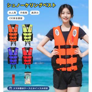 ライフジャケット ベスト シュノーケリングベスト 救命胴衣 大きいサイズ 笛付き 反射材 CE認証済 子供用 大人用 カヤック 水泳 海水浴 釣り 防災