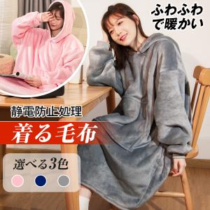 着る毛布 もこもこ フード付き ナイトウェア かわいい