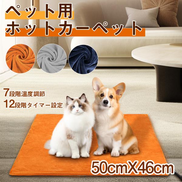 ホットカーペット ペット用 ホットマット ペットヒーター 犬 猫 防寒用具 噛み付き防止 寒さ対策 ...