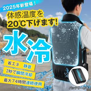 水冷服 水冷ベスト 12000mAhバッテリー付き 冷却ベスト 瞬間冷却 超薄型 作業着 冷感 暑さ対策 熱中症対策 省エネ 静音 水冷式 洗濯可能 作業 工事現場