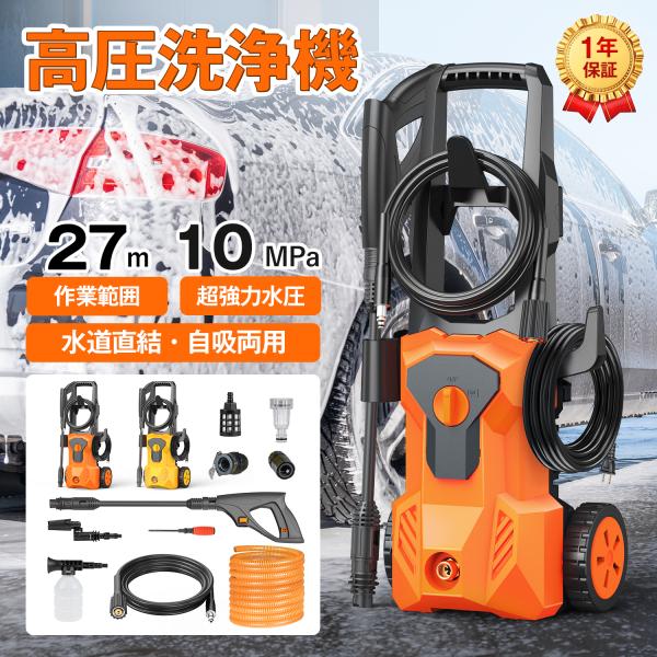 【新商品登場!クーポンで最安14,980円】高圧洗浄機 家庭用 業務用 パワフル 10MPa コンパ...