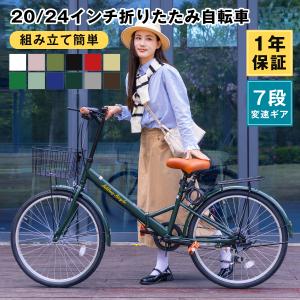 折りたたみ自転車 20インチ/24インチ 高炭素鋼フレーム シマノ 7段変速ギア おしゃれ リアキャリア ライト・カゴ ・ワイヤーロック・空気入れ付き 通勤 通学