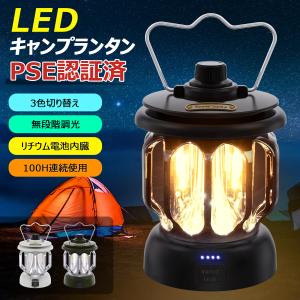 ランタン LED キャンプランタン 高輝度 懐中電灯 持ち手付き ライト 小型 防水 防塵 USB充電式 アウトドア キャンプライト PSE認証済み