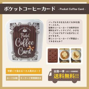 ポケットコーヒーカード