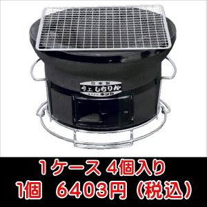 (事業者限定 ) 炭火 木炭 コンロ キンカ プレミアムカラー卓上しちりん黒（黒バンド）１ケース(４個入)