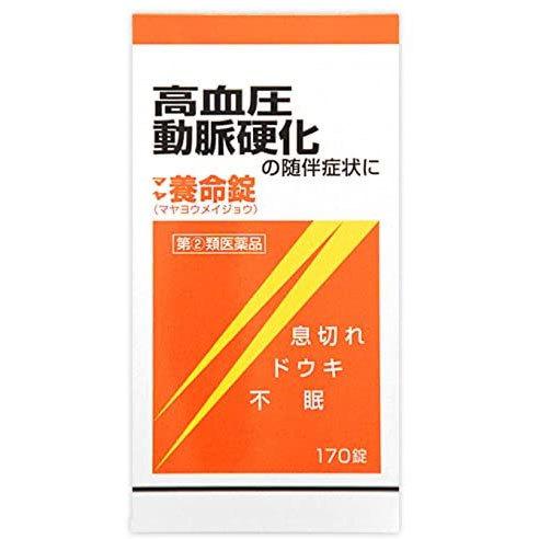 マヤ養命錠 170錠 2個 摩耶堂製薬 【第(2)類医薬品】※出荷まで約１週間