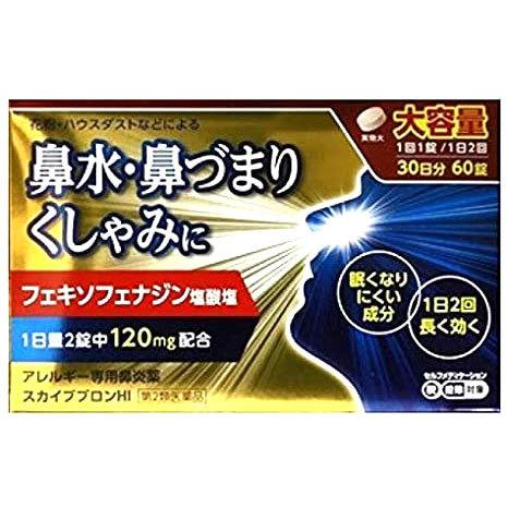 スカイブブロンＨＩ　60錠 1個 日野薬品工業 【第2類医薬品】