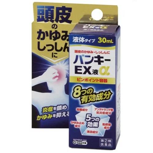 バンキーEX液α 30ml×20個 万協製薬 【第(2)類医薬品】※出荷まで約1週間