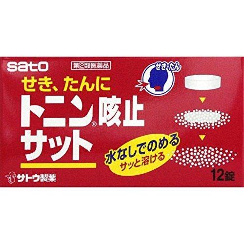 トニン咳止サット　12錠 佐藤製薬 【第（2）類医薬品】