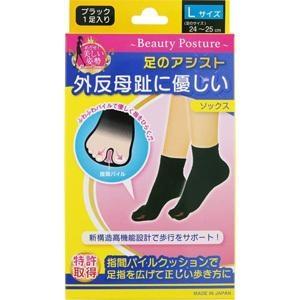 外反母趾に優しいソックス ブラック Lサイズ (24〜25cm) 1個 テルコーポレーション