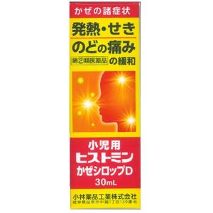 小児用ヒストミンかぜシロップD 30ml  小林薬品