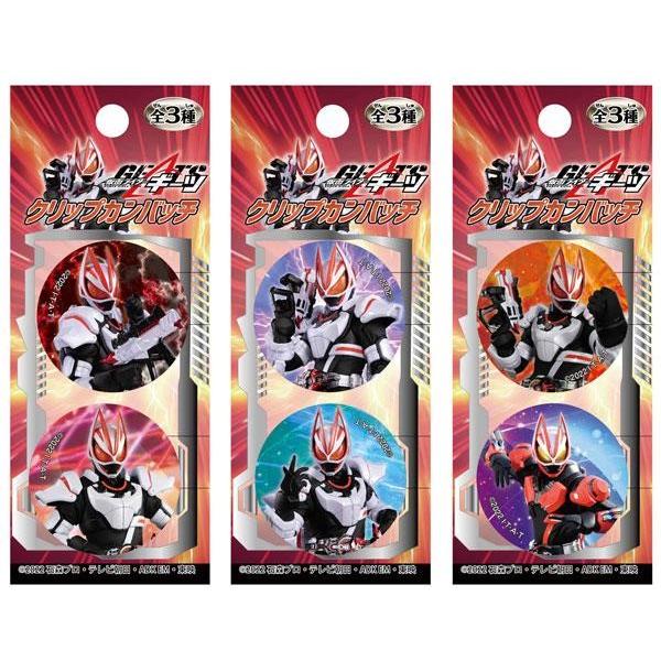 仮面ライダーギーツクリップカンバッチ　3種類1セット　缶バッチ　缶バッジ