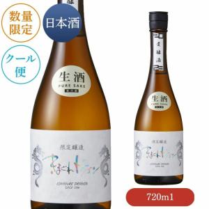 ≪ご好評につき、完売いたしました!≫きまぐれドラゴン2023生　720ml(