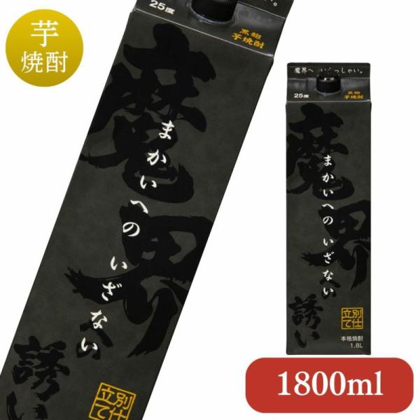 まかいへのいざないパック 1800ml 【25度 芋焼酎 いも焼酎 国産 魔界への誘い 大容量 光武...