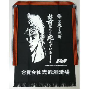 前掛け 我が生涯に一片の悔い無し （ラオウ）【北斗の拳】【マンガ