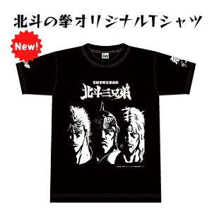 絡繰魂 公式 南斗六聖拳 シン 刺繍TEE 北斗の拳 シン Tシャツ ティー