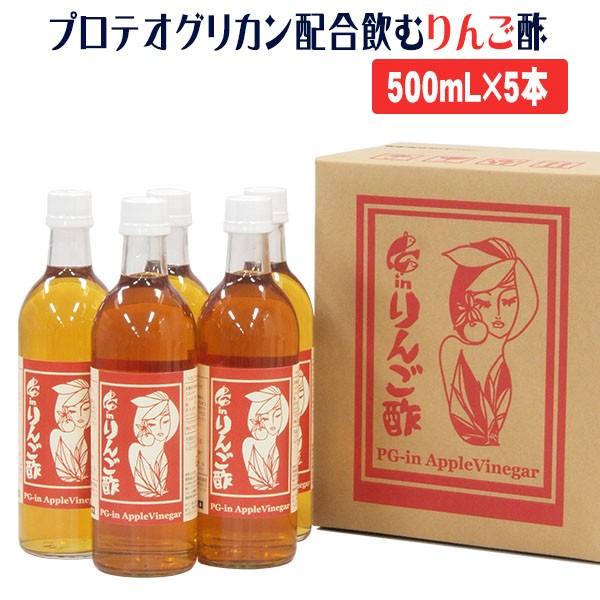 りんご酢 プロテオグリカン PG-inりんご酢 500ml (5本セット)  カネショウ 角弘 まと...