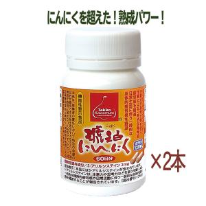 にんにく サプリ 琥珀にんにくカプセル 120（約60日分）田子かわむら