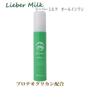 プロテオグリカン オールインワン リーバーミルクオールインワン 50g リーバー Lieber