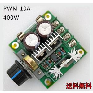 2個入り　PWM 10A 400W DC モーター 制御モジュール　コントローラー　低電圧　速度調整
