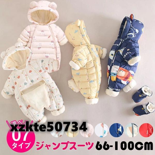ジャンプスーツ ベビー 赤ちゃん 男の子 女の子 アウター カバーオール 防寒 スキーウェア 耳付き...