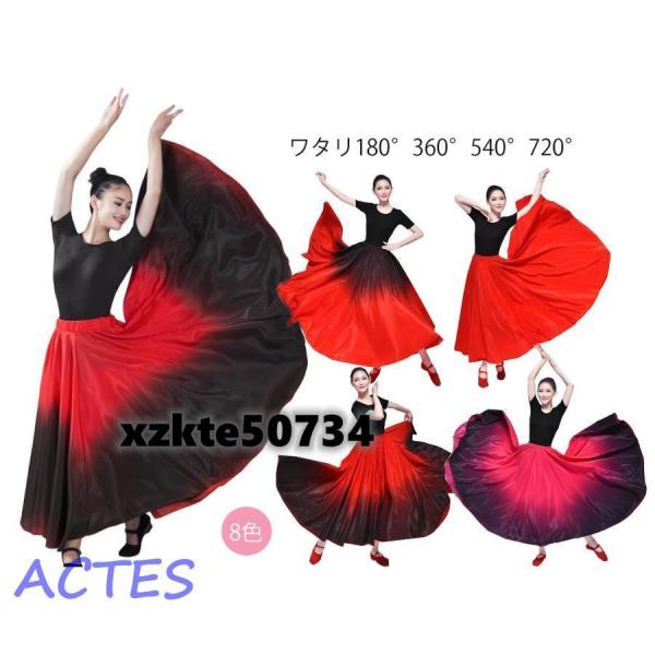 古典舞踊ダンス衣装 ロングスカート 広がる 大きい裾 グラデーション スカート ベリーダンス ラテン...